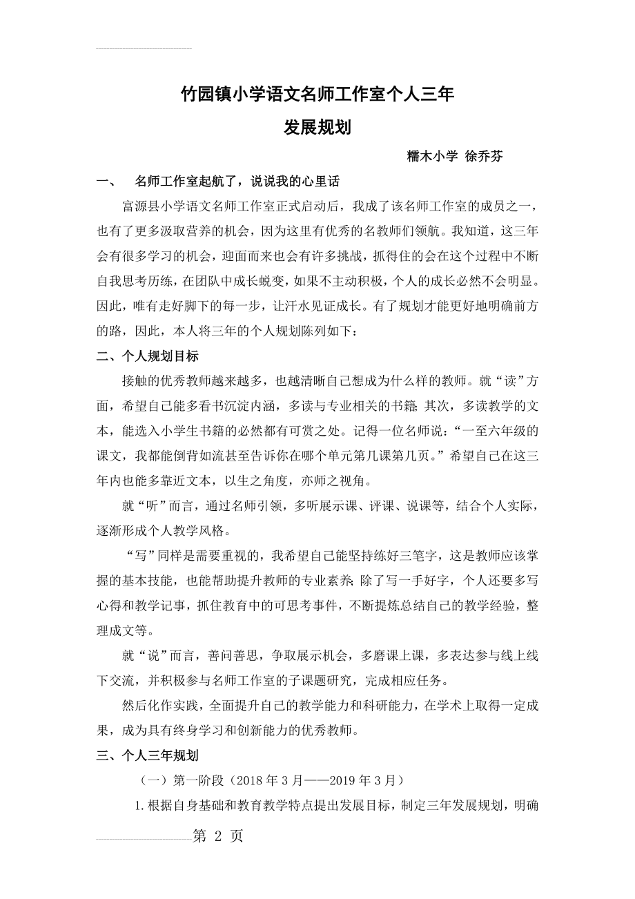 语文名师工作室三年个人发展规划(4页).doc_第2页