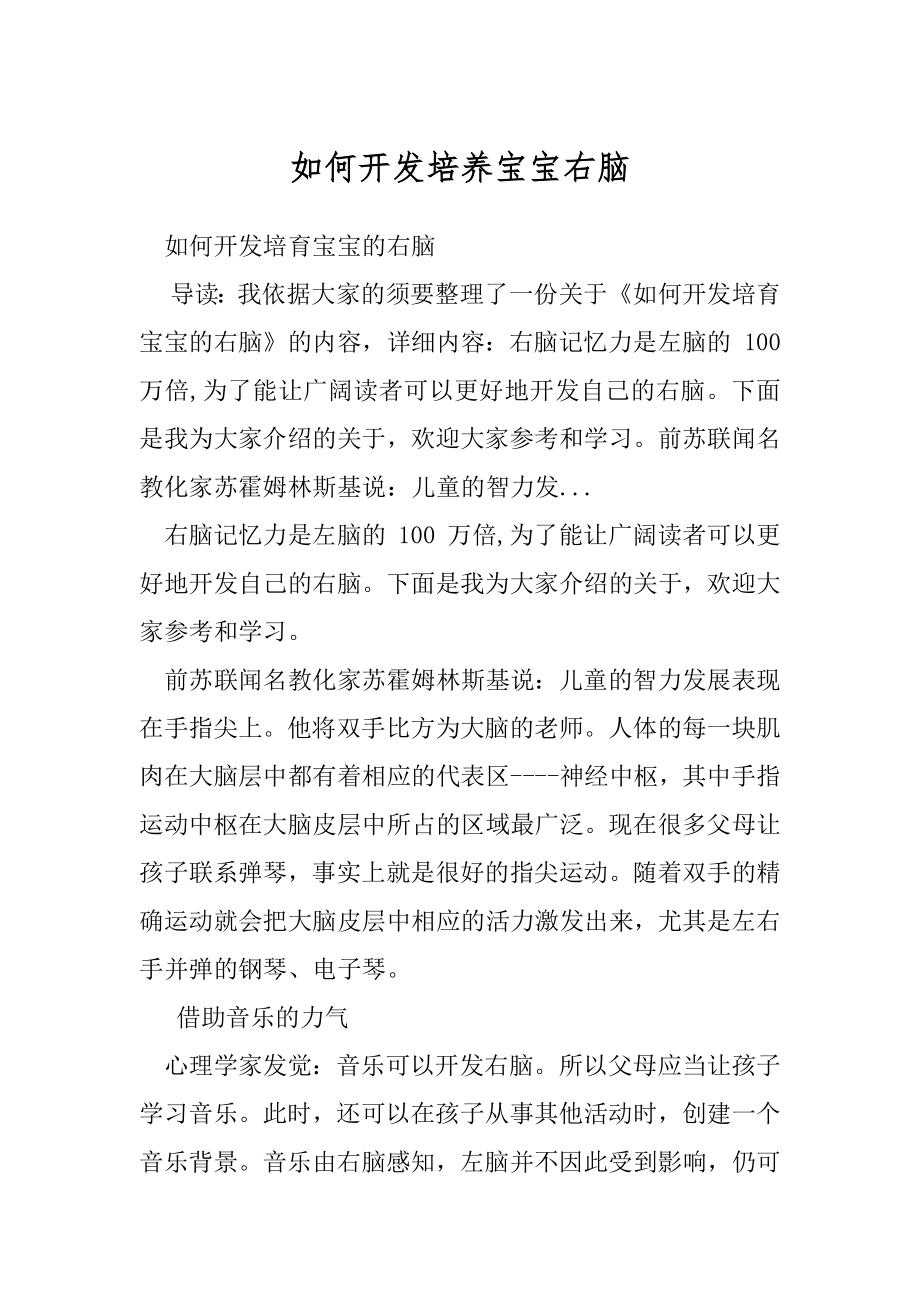 如何开发培养宝宝右脑.docx_第1页