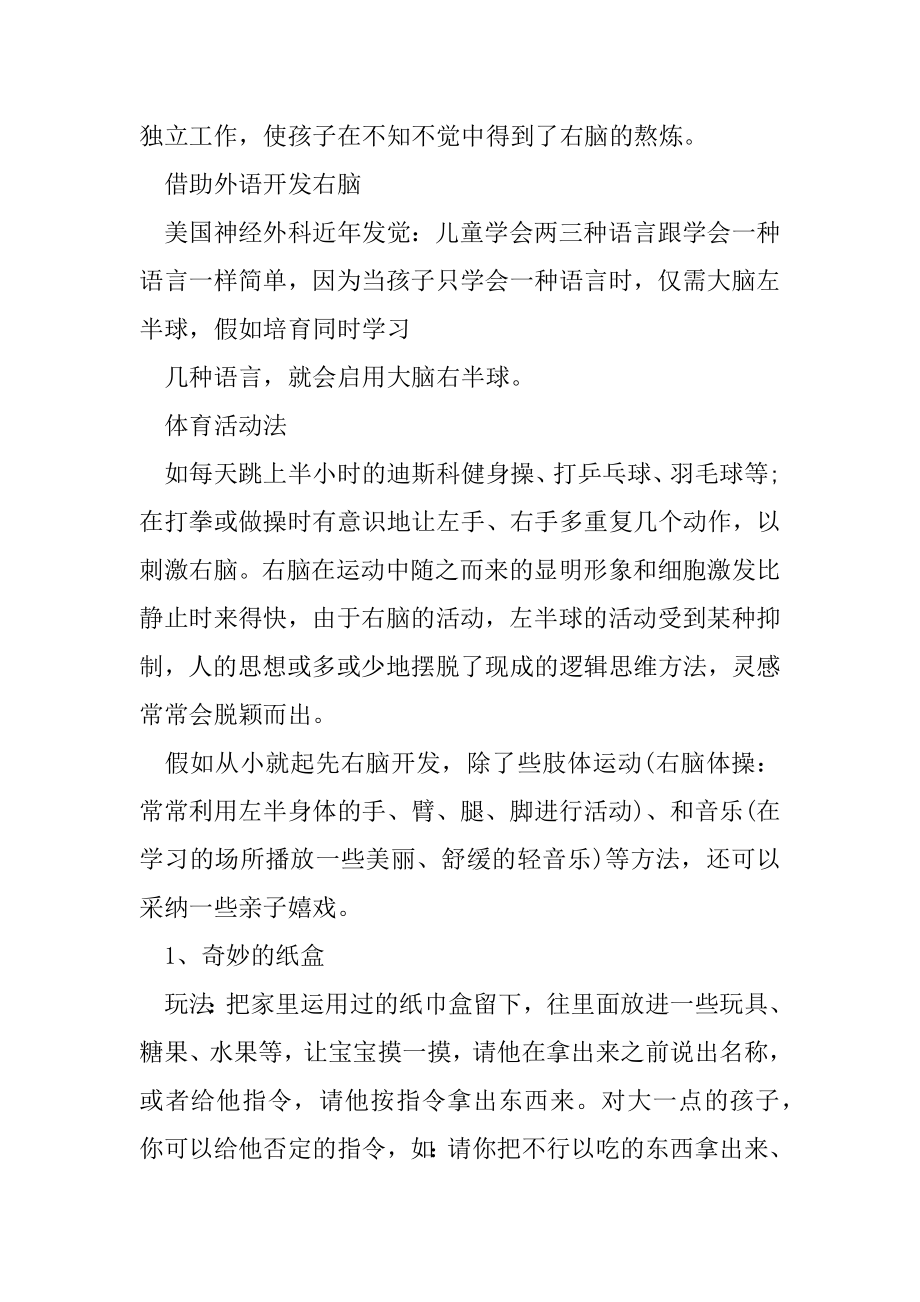 如何开发培养宝宝右脑.docx_第2页