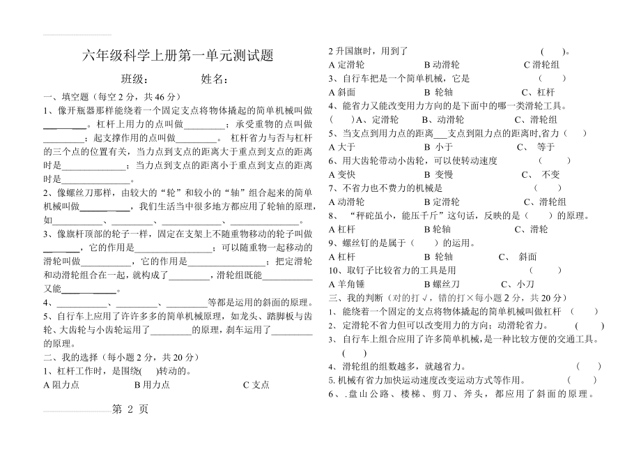 新教科版小学六年级科学上册单元测试题　全册(9页).doc_第2页