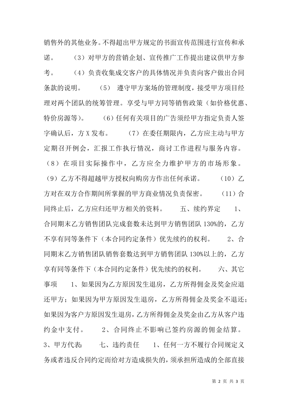 正式的加盟代理合同书.doc_第2页