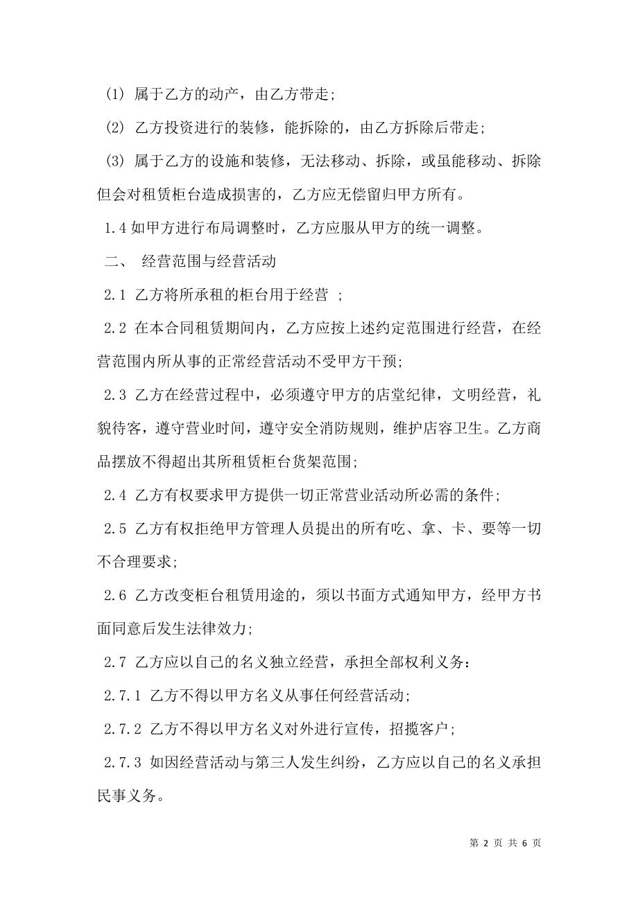 柜台出租合同模板2020.doc_第2页