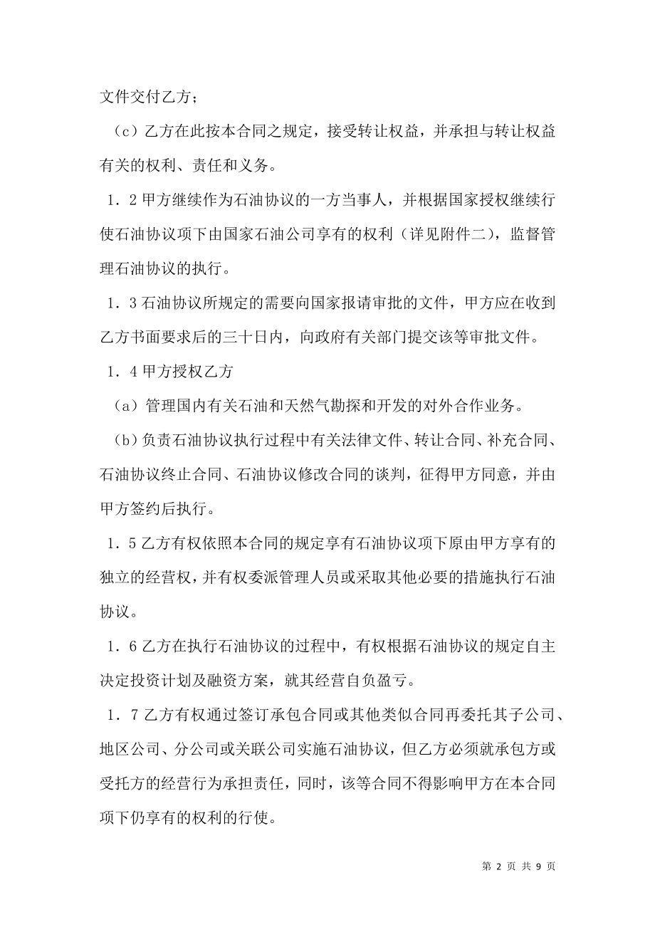 权益转让协议书.doc_第2页