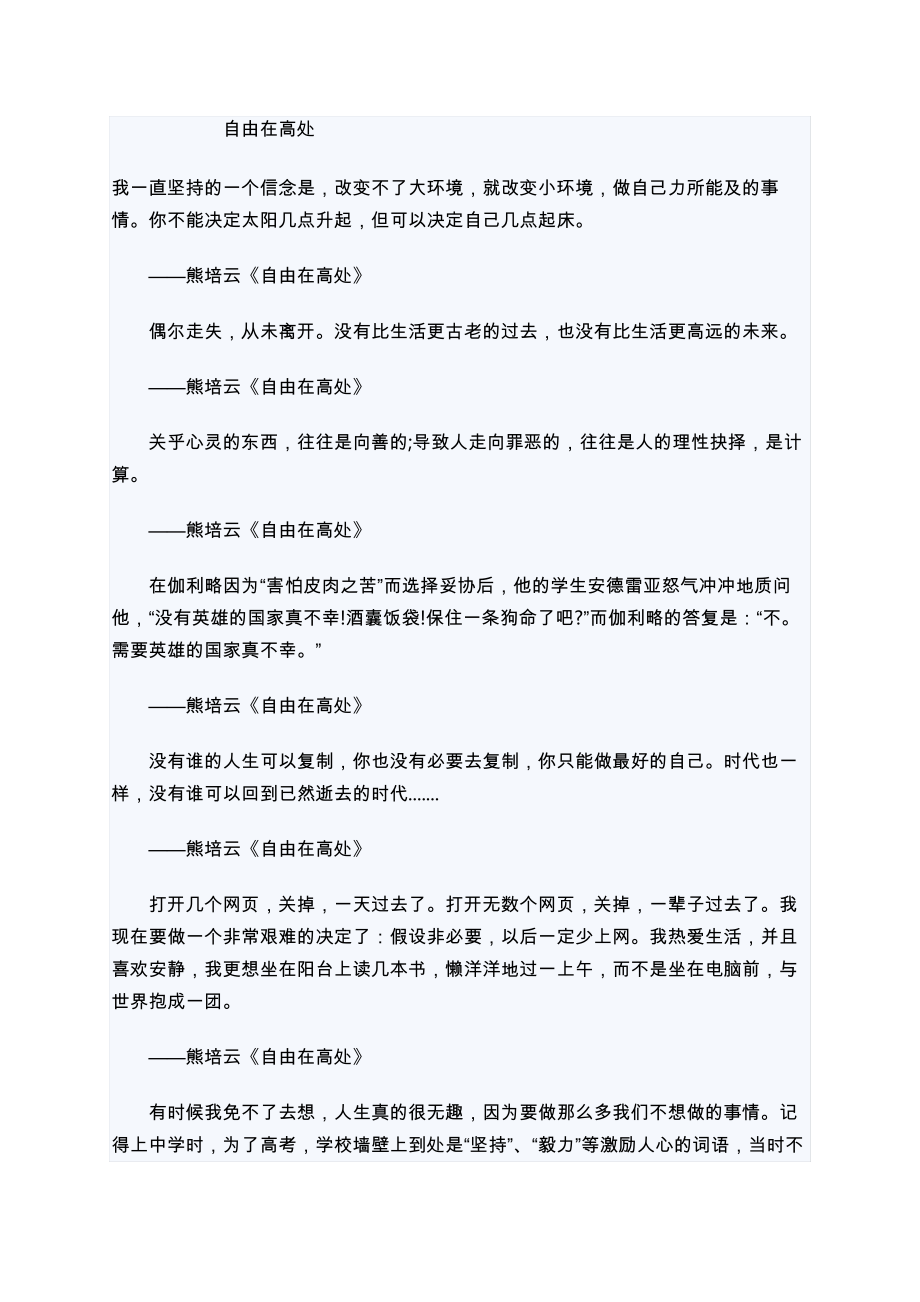 我一直坚持的一个信念是-改变不了大环境-就改变小环境-做自己力所能及的事情.pdf_第1页