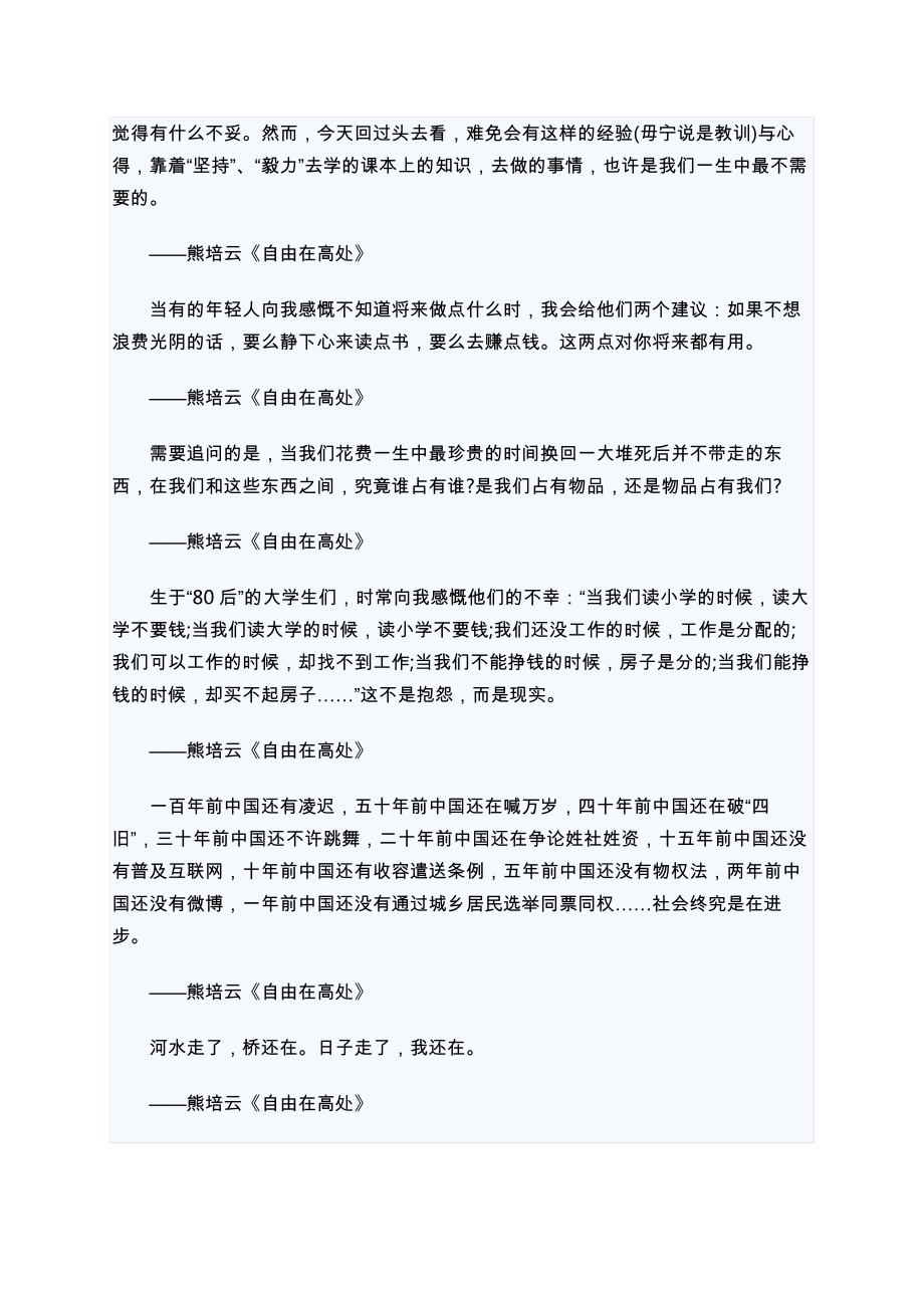 我一直坚持的一个信念是-改变不了大环境-就改变小环境-做自己力所能及的事情.pdf_第2页