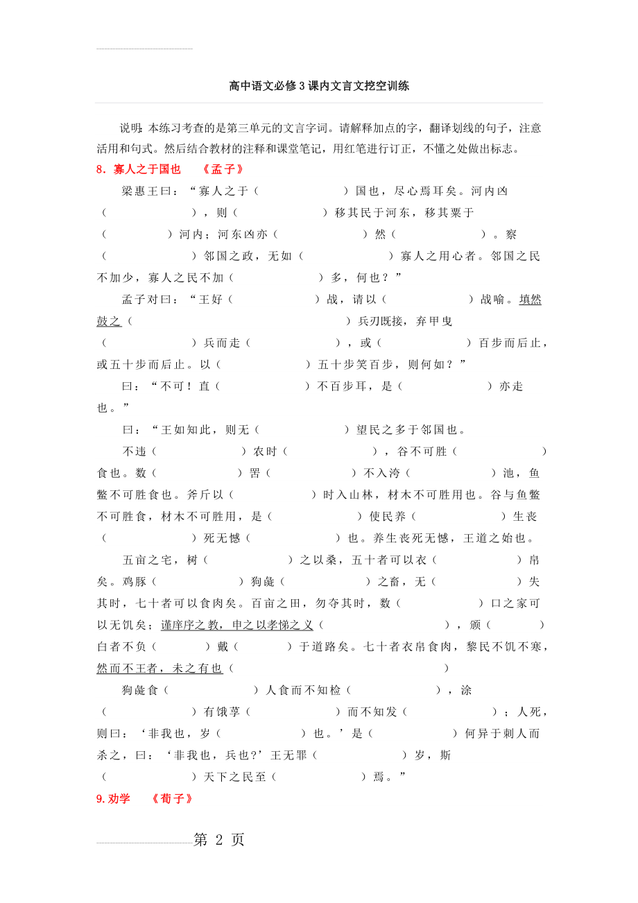 高中语文必修3课内文言文挖空训练42198(9页).doc_第2页