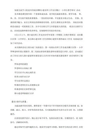 设计教学过程2公开课教案教学设计.docx