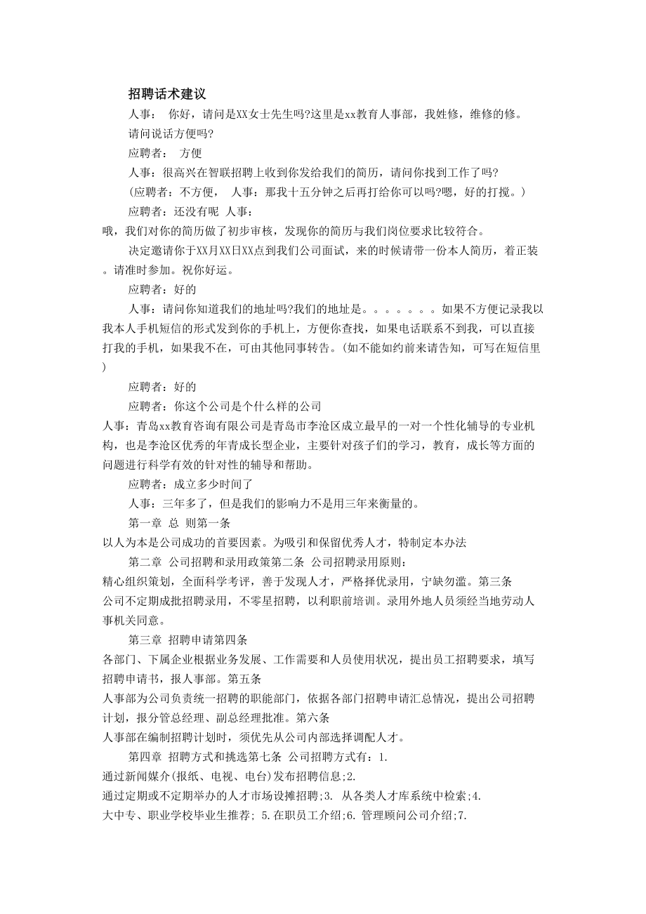 医学专题一招聘话术建议.docx_第1页