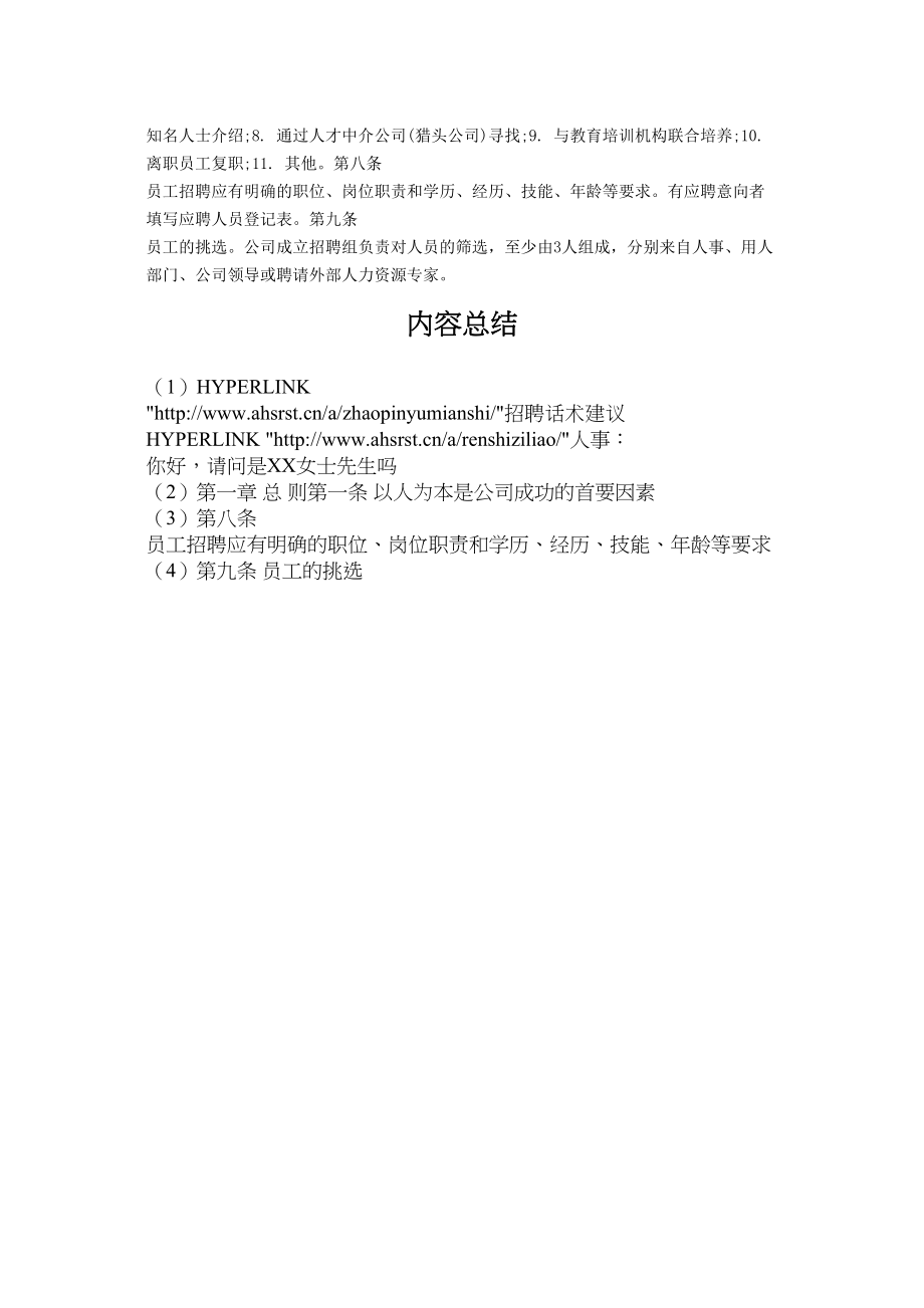 医学专题一招聘话术建议.docx_第2页