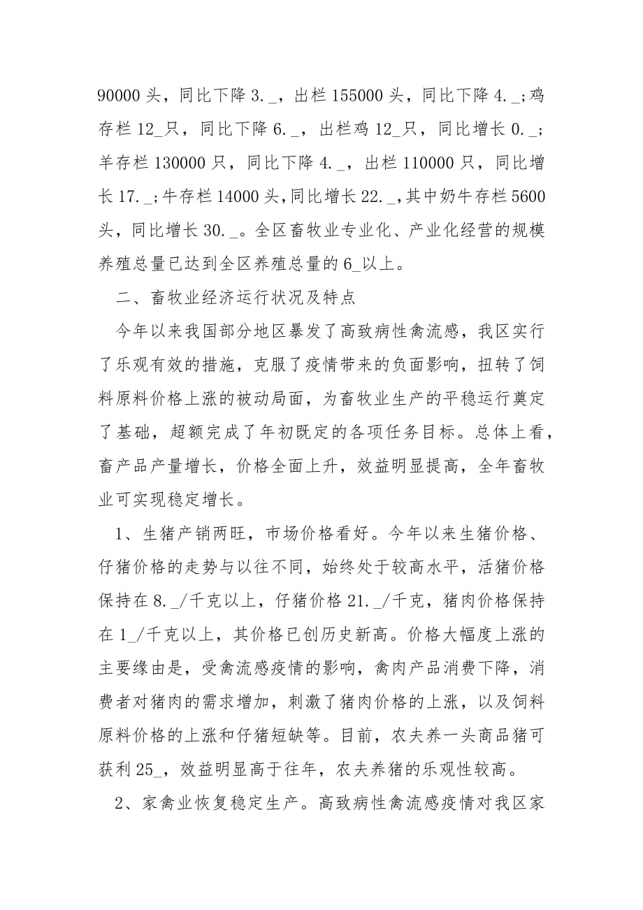 养殖场年度工作总结报告.docx_第2页