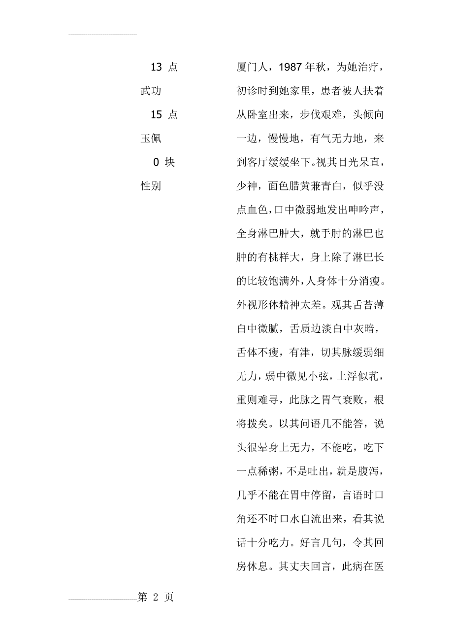 陈新华：癌症的中草药治疗(61页).doc_第2页