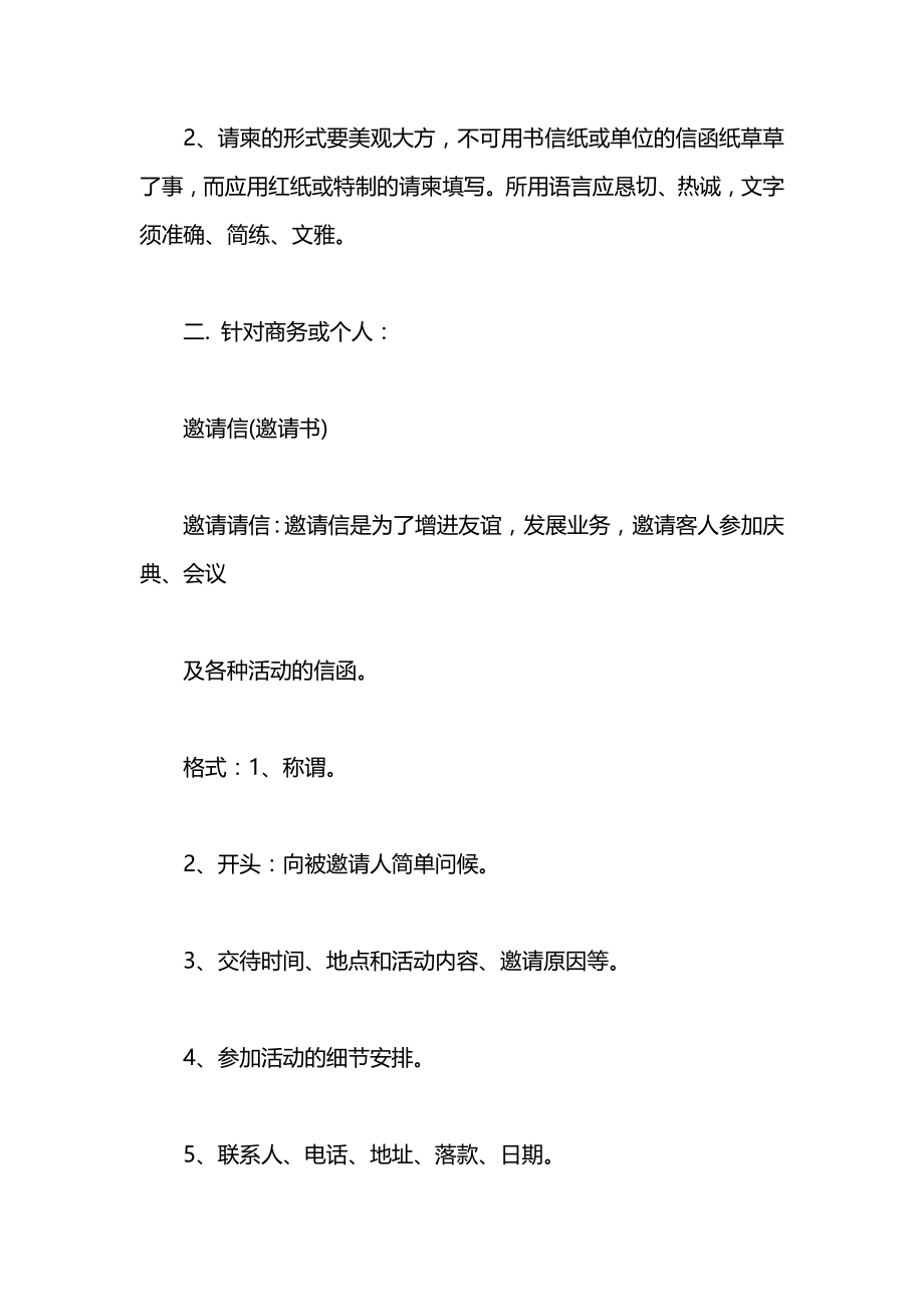 标准活动邀请函格式范文.docx_第2页