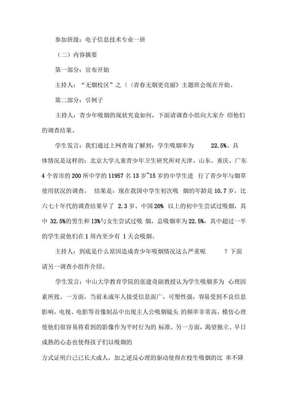 世界无烟日主题班会活动方案示例.pdf_第2页