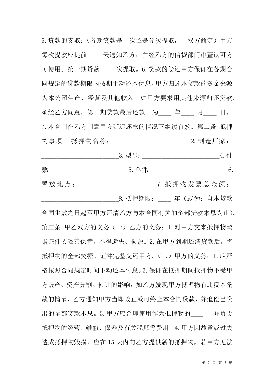 抵押借款合同 (2).doc_第2页