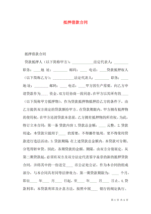 抵押借款合同 (2).doc