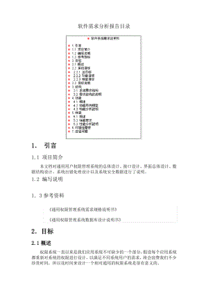 用户权限管理系统需求分析.pdf