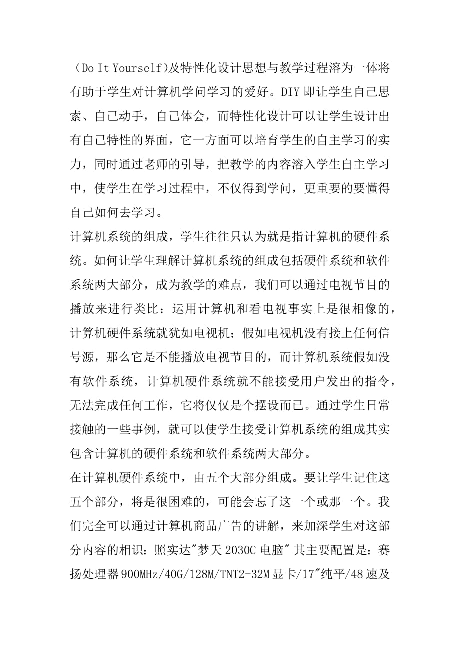 如何提高孩子学习兴趣_让学生自主学习提高学生学习兴趣.docx_第2页