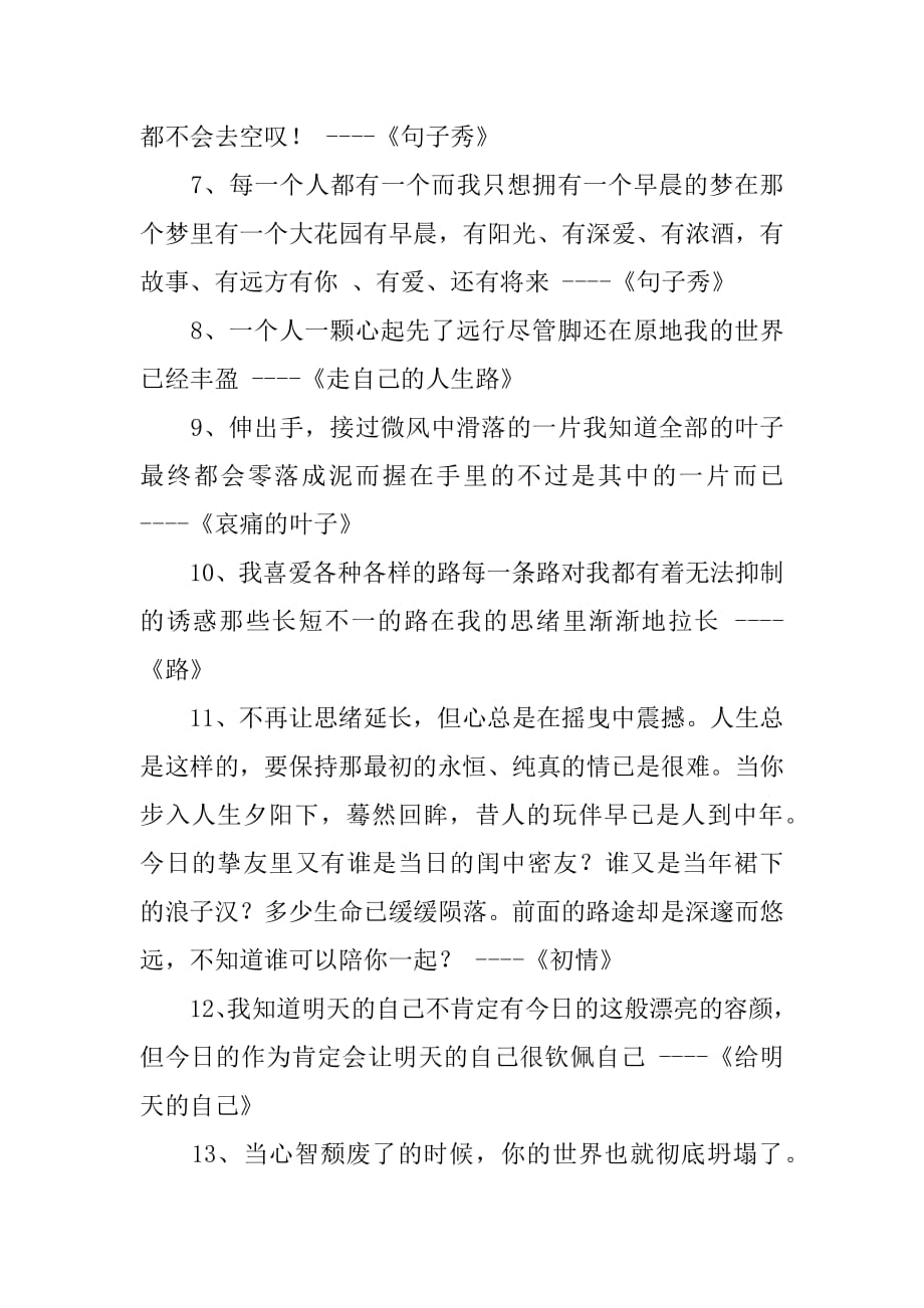 夏一寒的名言-关于诚信的名言.docx_第2页