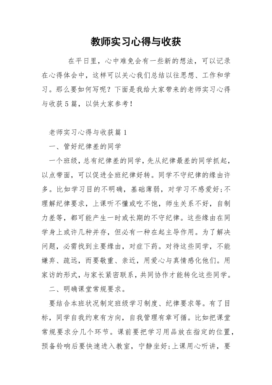 教师实习心得与收获.docx_第1页