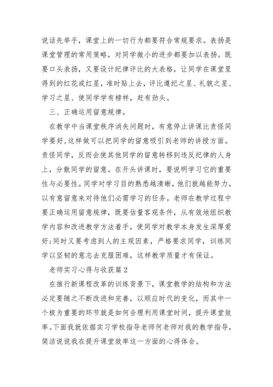 教师实习心得与收获.docx_第2页