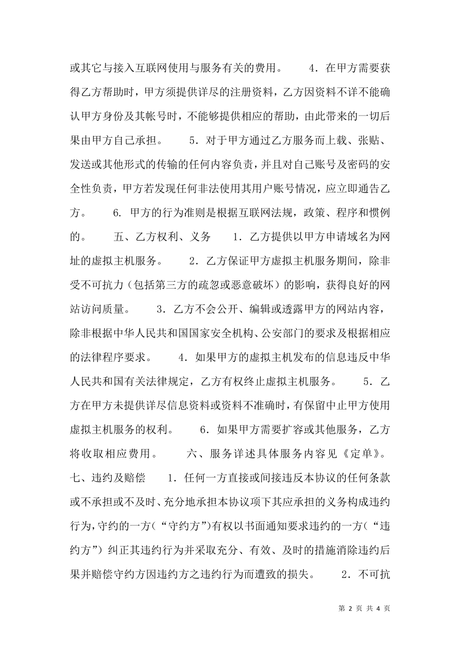 标准版提供服务合同样式.doc_第2页