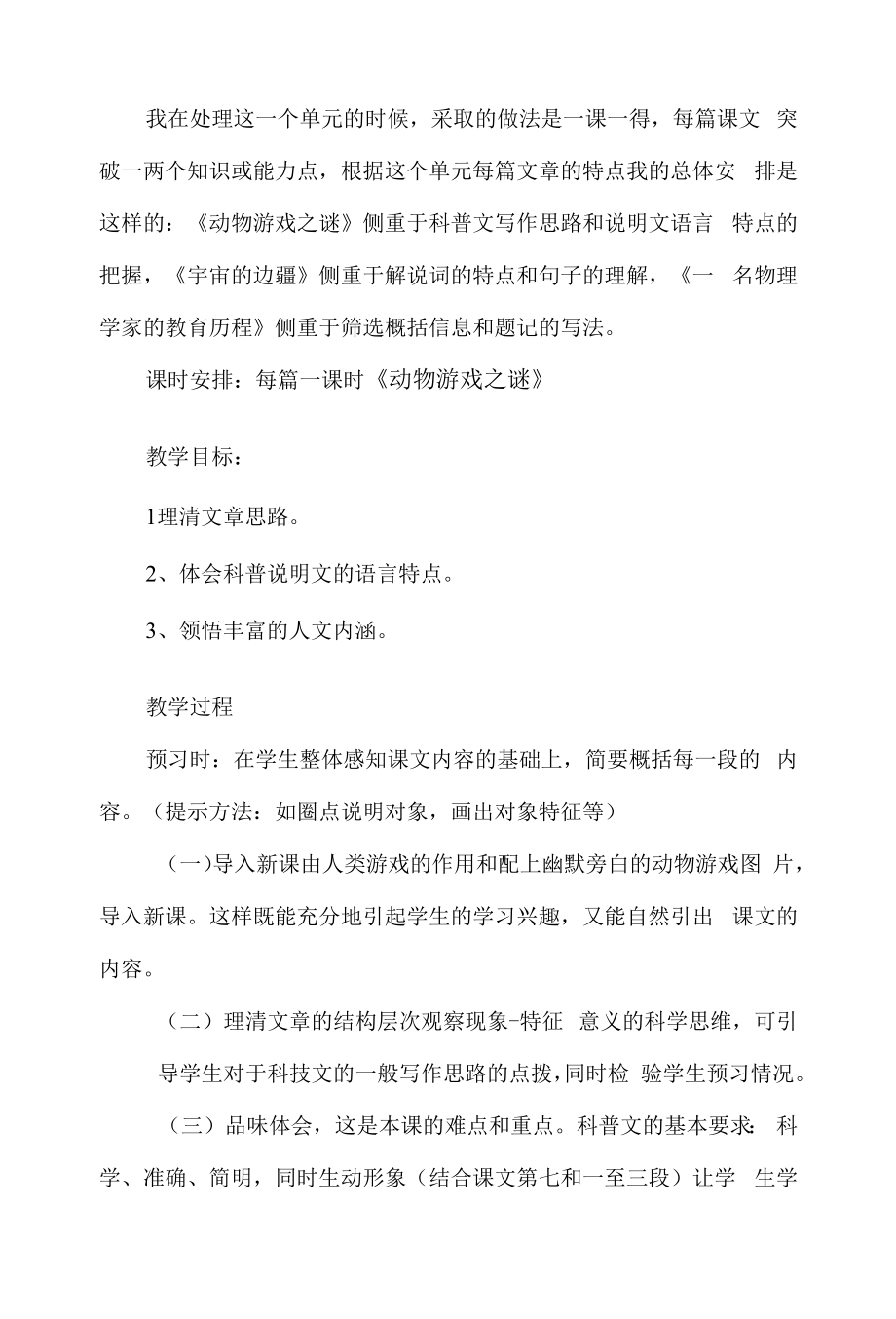 2021-2022学年人教版高中语文必修三第四单元说课稿.docx_第2页