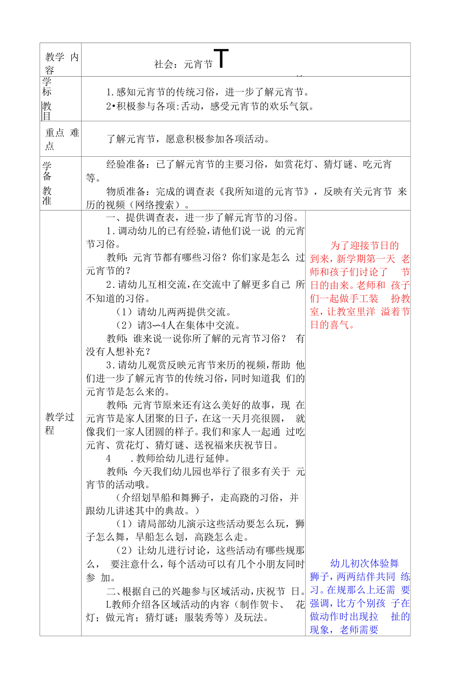 大班社会教案：元宵节.docx_第1页