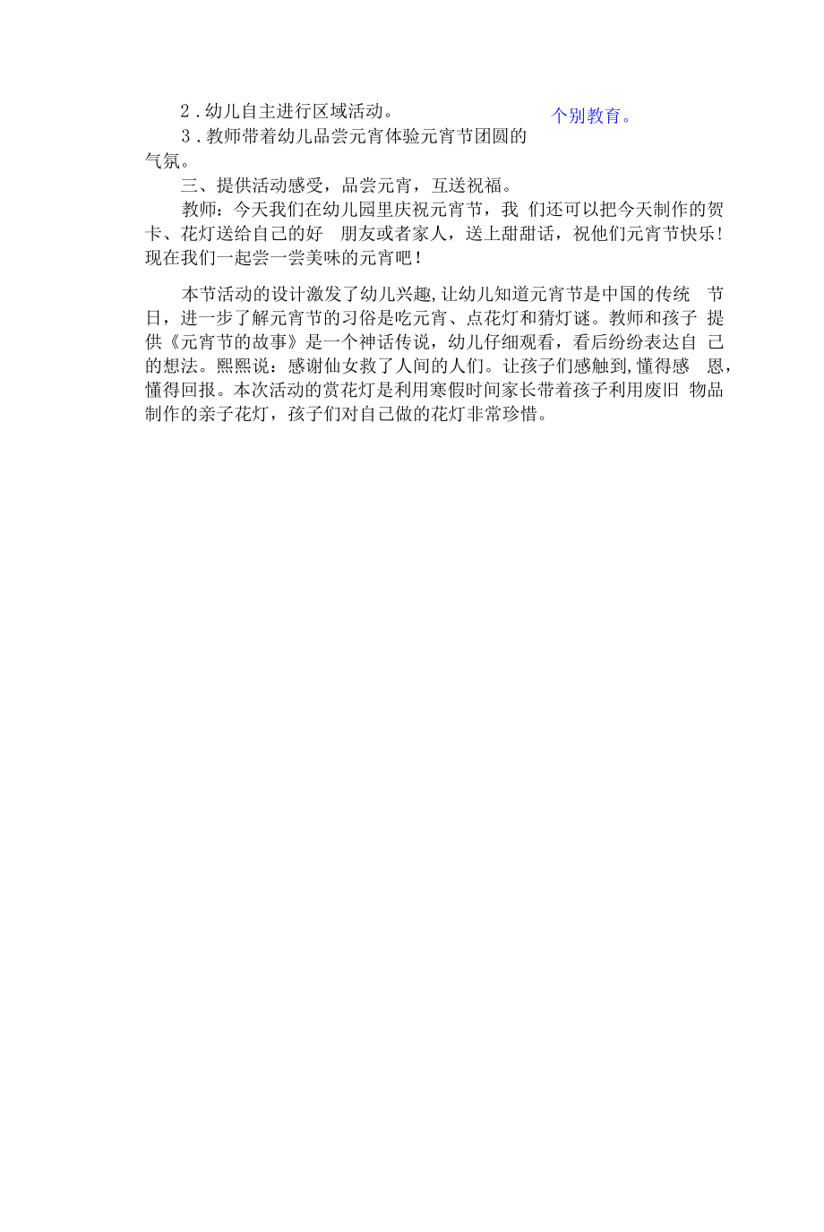 大班社会教案：元宵节.docx_第2页