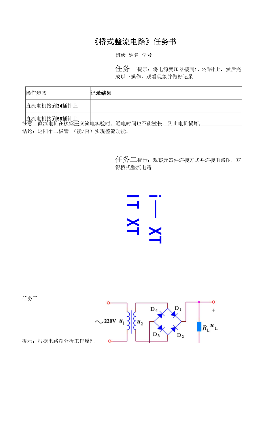 《桥式整流电路》任务书公开课教案教学设计.docx_第1页