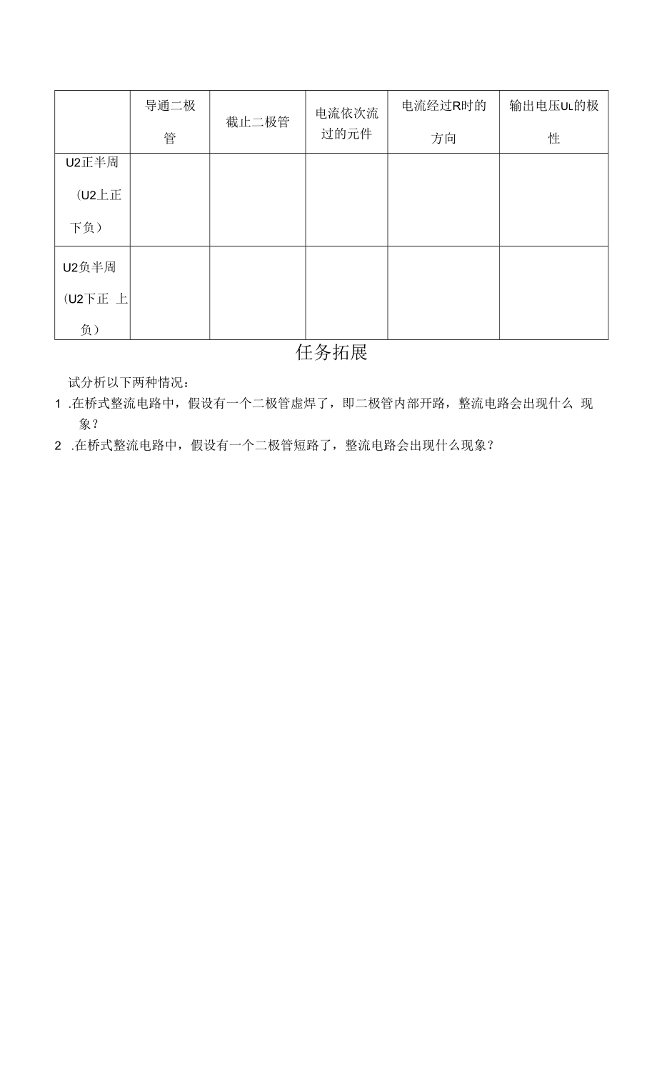 《桥式整流电路》任务书公开课教案教学设计.docx_第2页