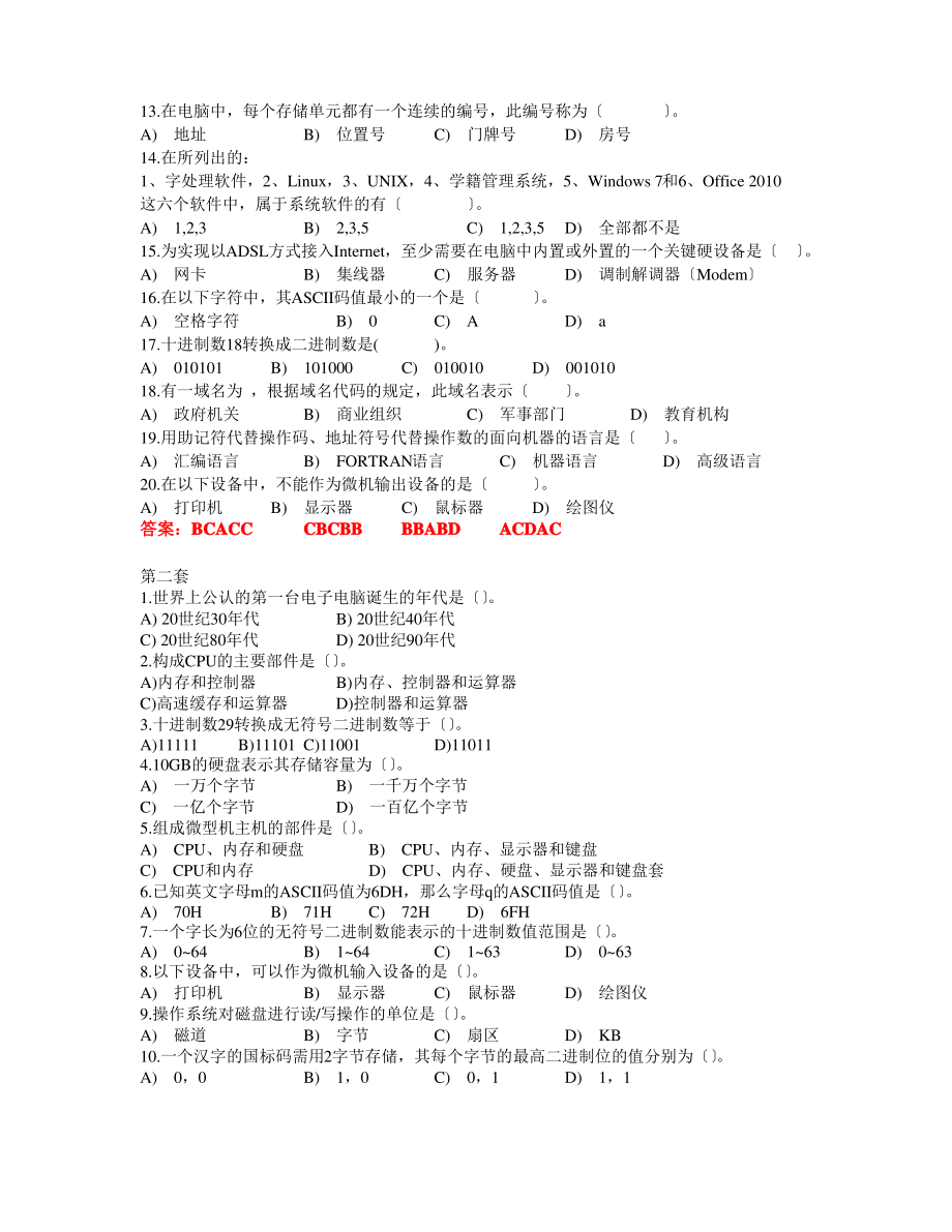 计算机一级MS-OFFICE选择题题库440套含答案.pdf_第2页