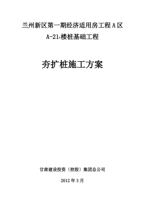 夯扩桩施工方案.pdf