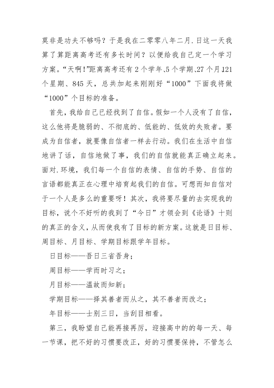 关于高一学生学习计划.docx_第2页