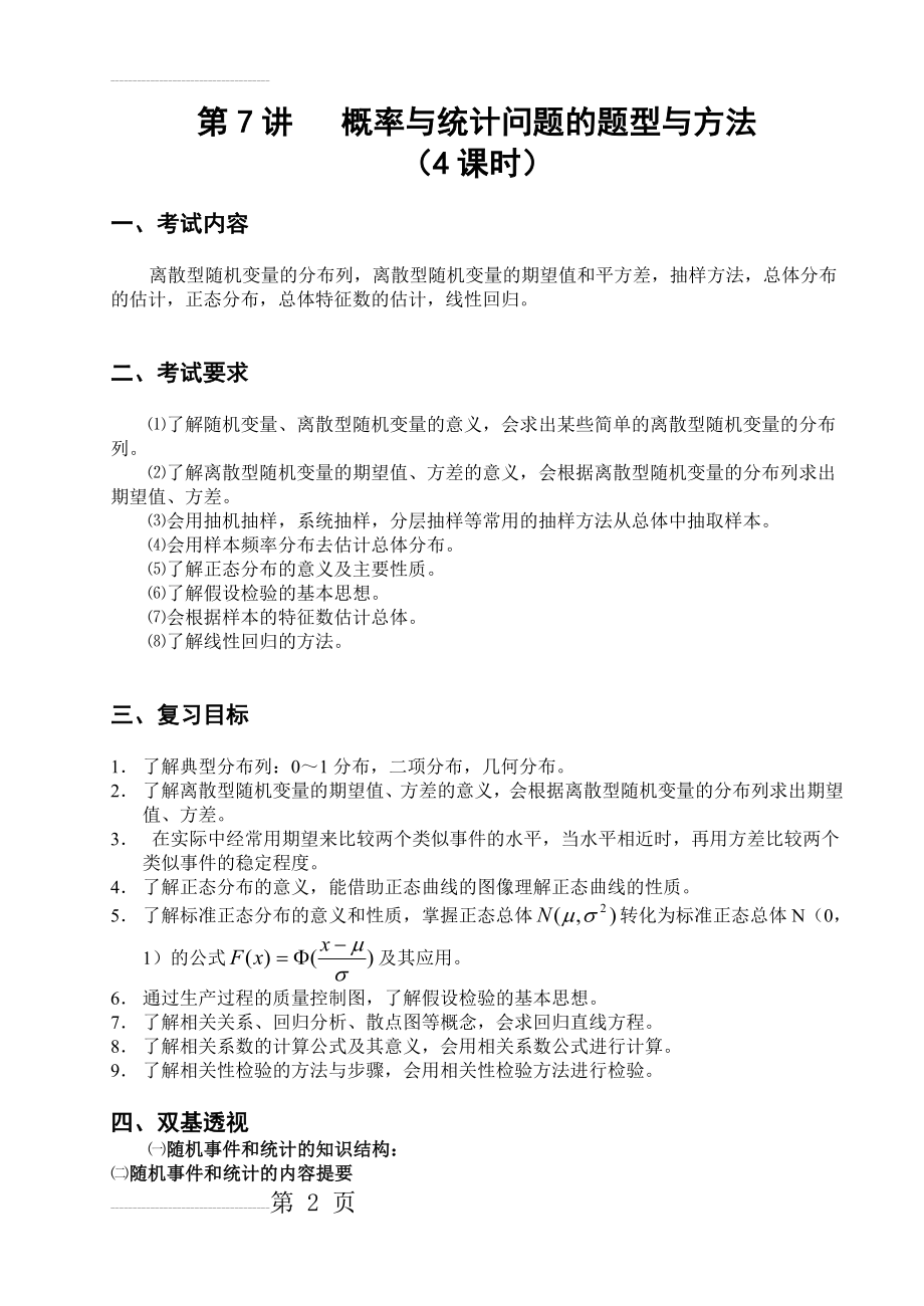 高中数学概率与统计问题的题型与方法(20页).doc_第2页