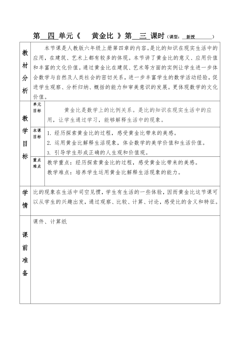 黄金比教学设计(6页).doc_第2页