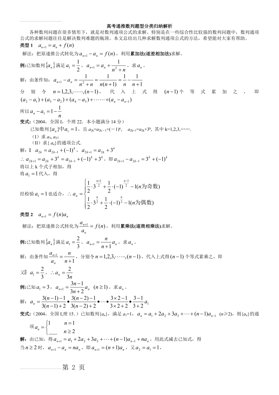 高中数学数列专题 递推数列 典型题型(13页).doc_第2页