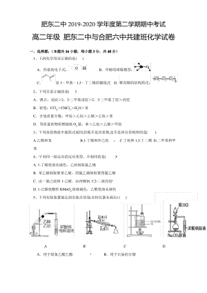 安徽省肥东县第二中学2019-2020学年高二下学期期中考试化学试题(共建班) Word版含答案.pdf