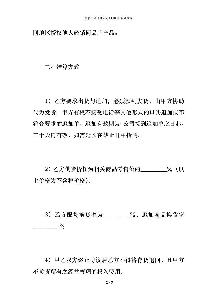 服装代理合同范文1100字.docx_第2页