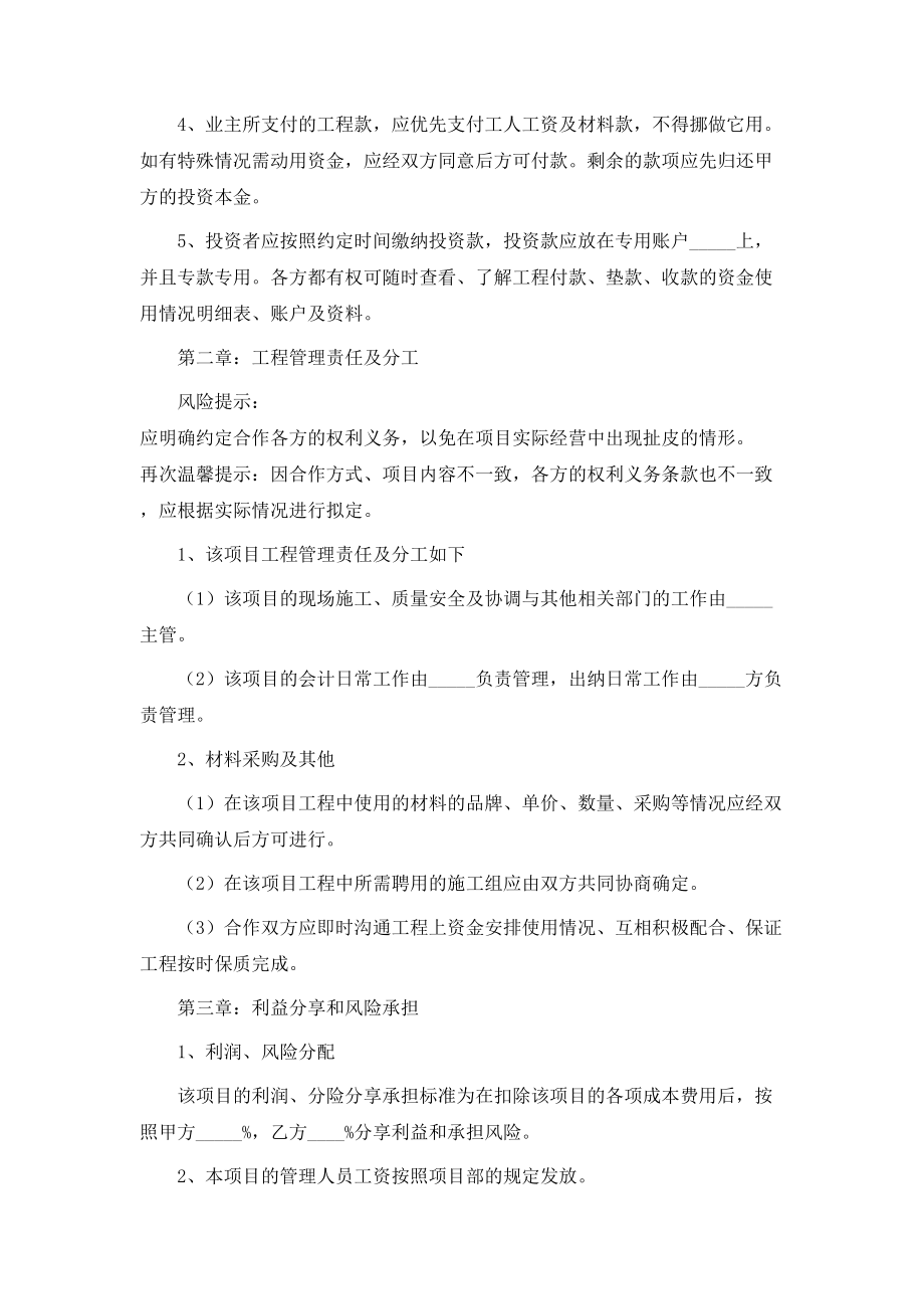 最新工程施工项目合作协议书范本.doc_第2页