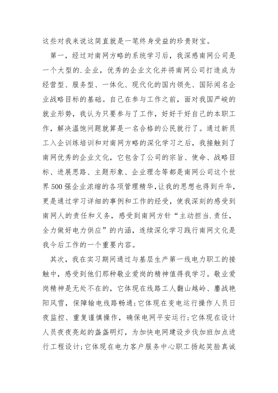 供电所营业员年终工作总结.docx_第2页