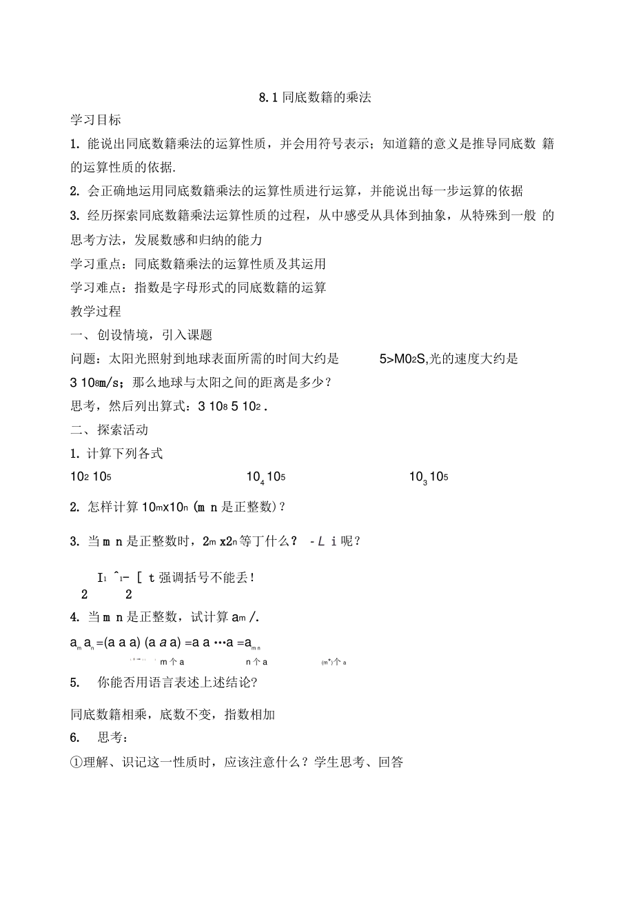 同底数幂的乘法1同底数幂的乘法.pdf_第1页