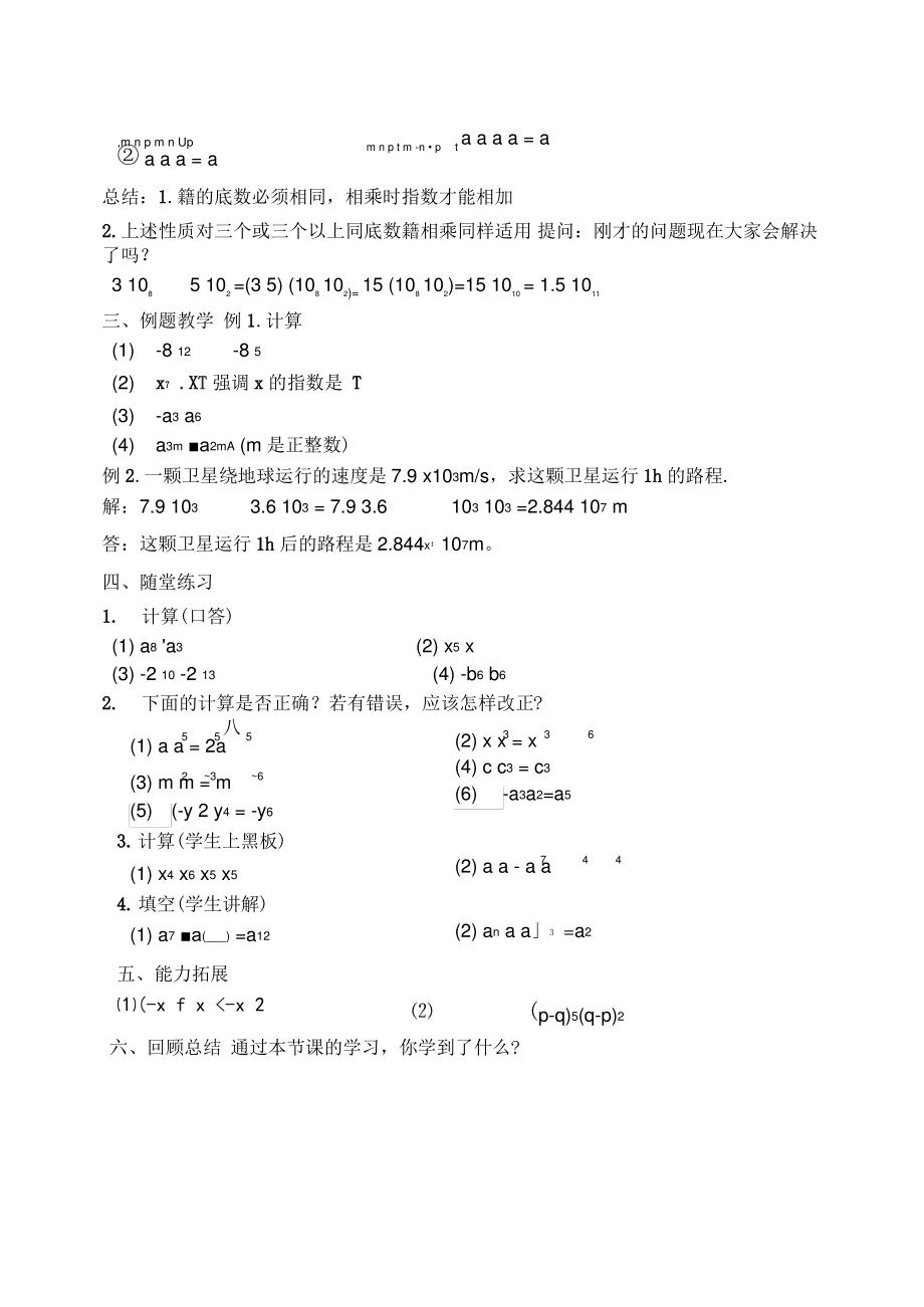 同底数幂的乘法1同底数幂的乘法.pdf_第2页