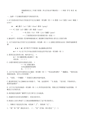 统编版语文三年级下册第二单元学业水平测试卷（六套）名师组编含答案.docx