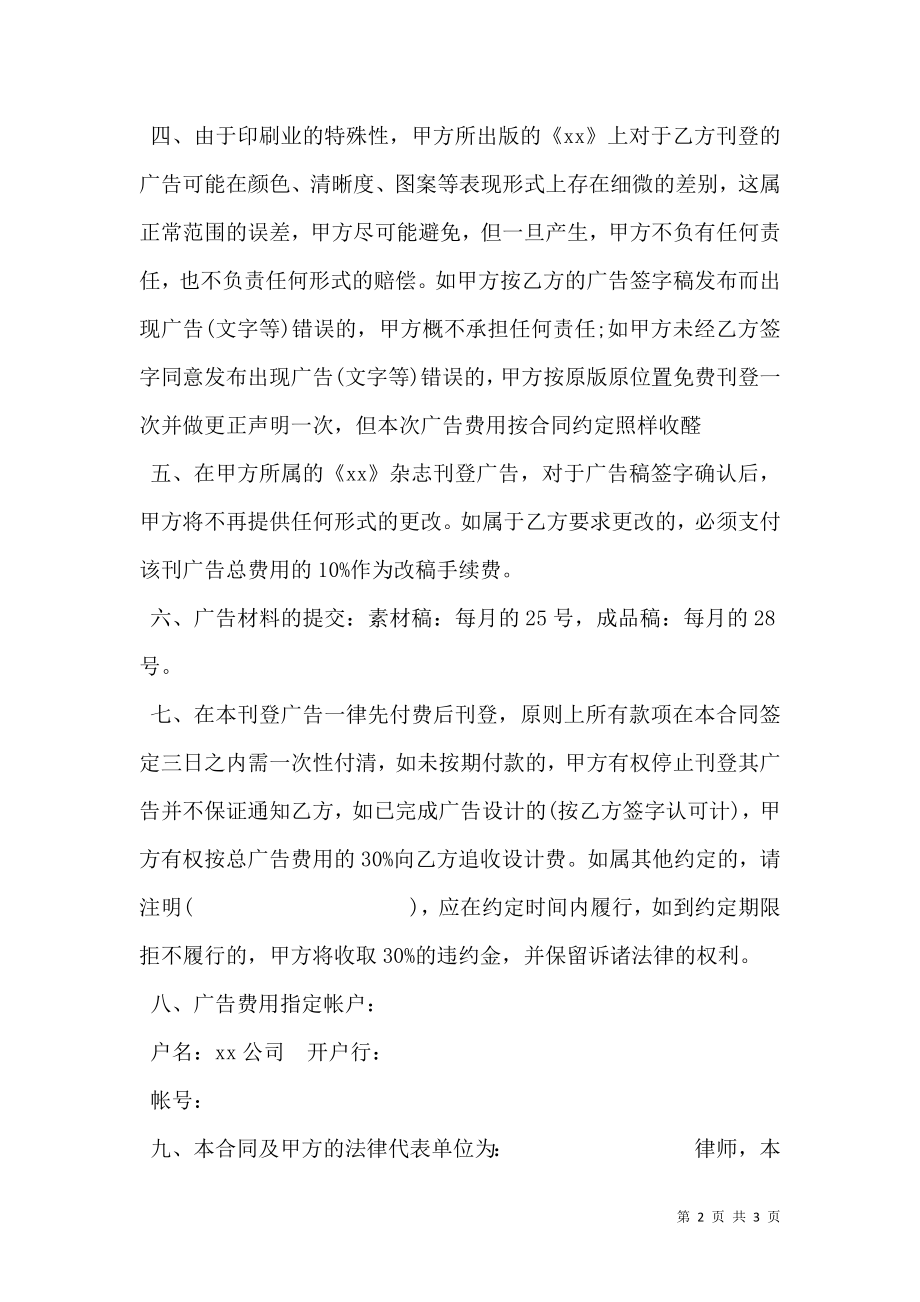 杂志广告合同模板一.doc_第2页