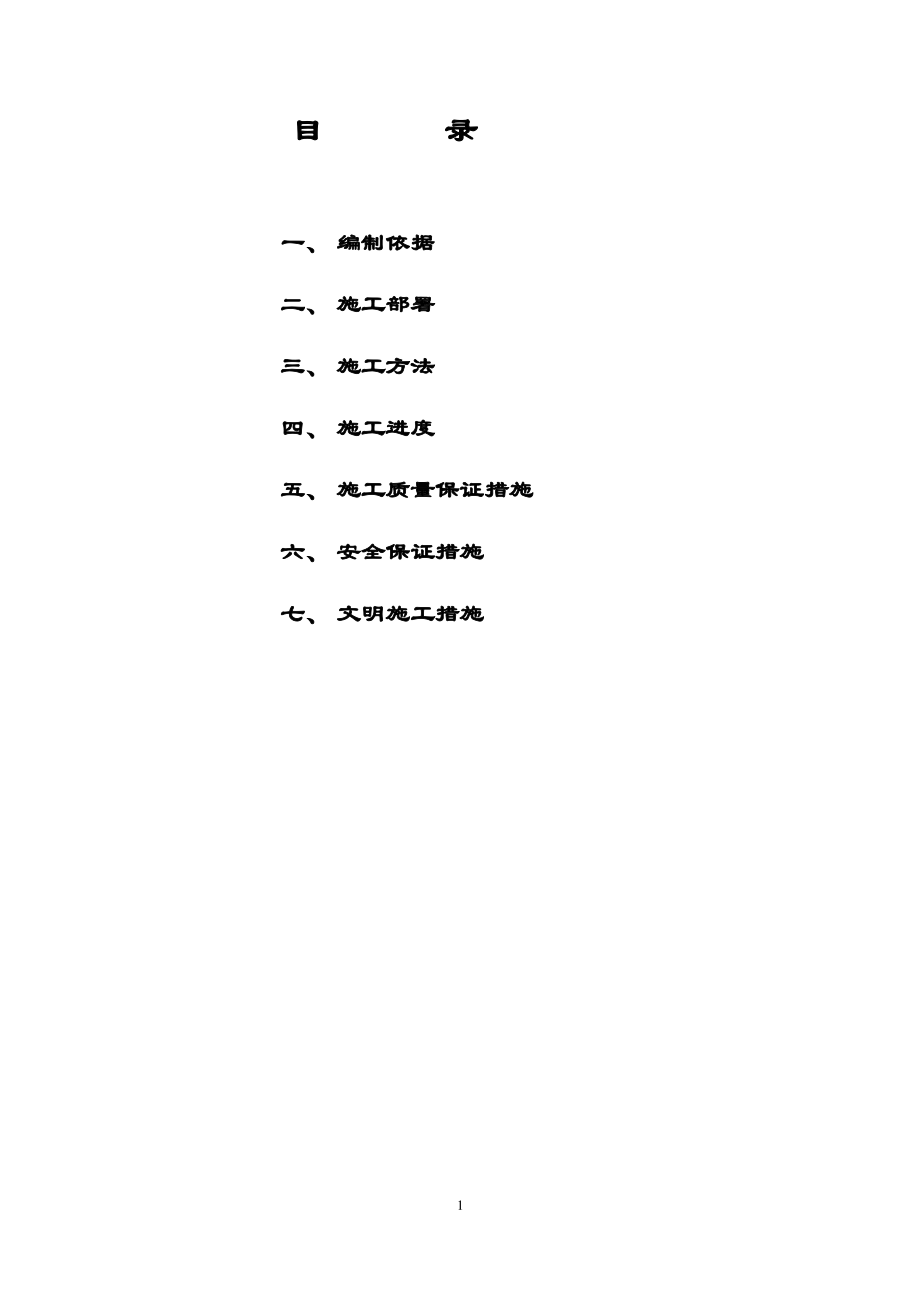 玻璃鳞片施工方案(带加强).pdf_第2页