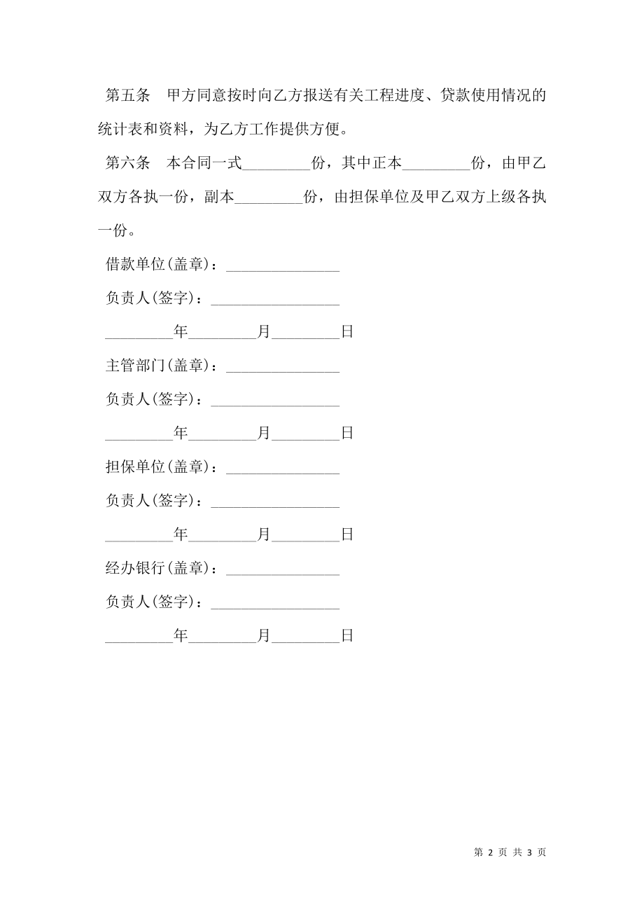 技术改造借款合同样书.doc_第2页