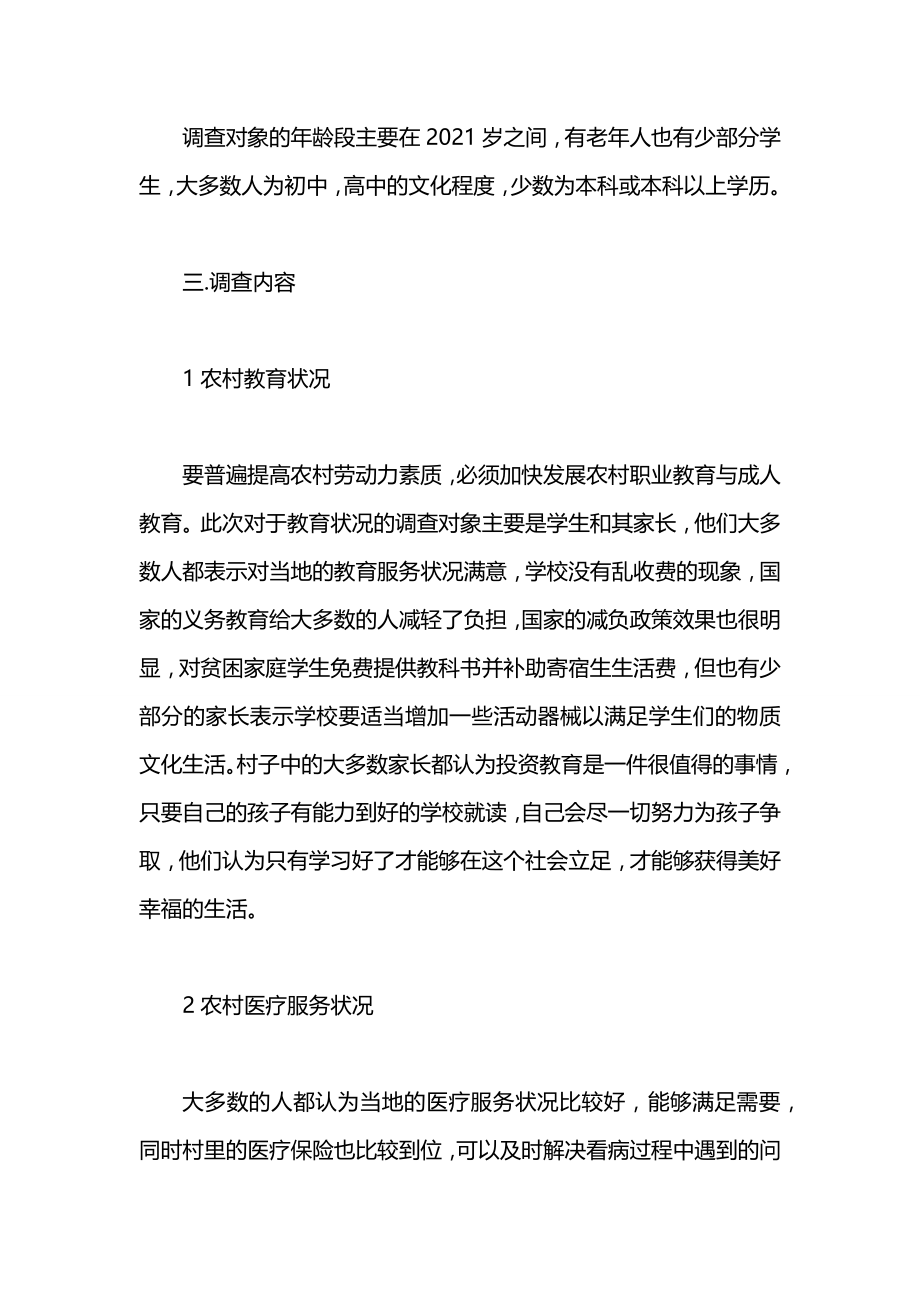 新农村建设社会实践调查报告范文.docx_第2页