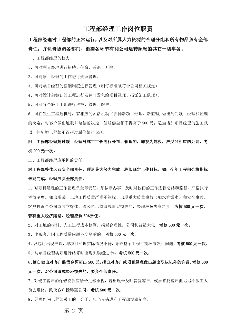 装饰公司工程部经理工作岗位职责(3页).doc_第2页