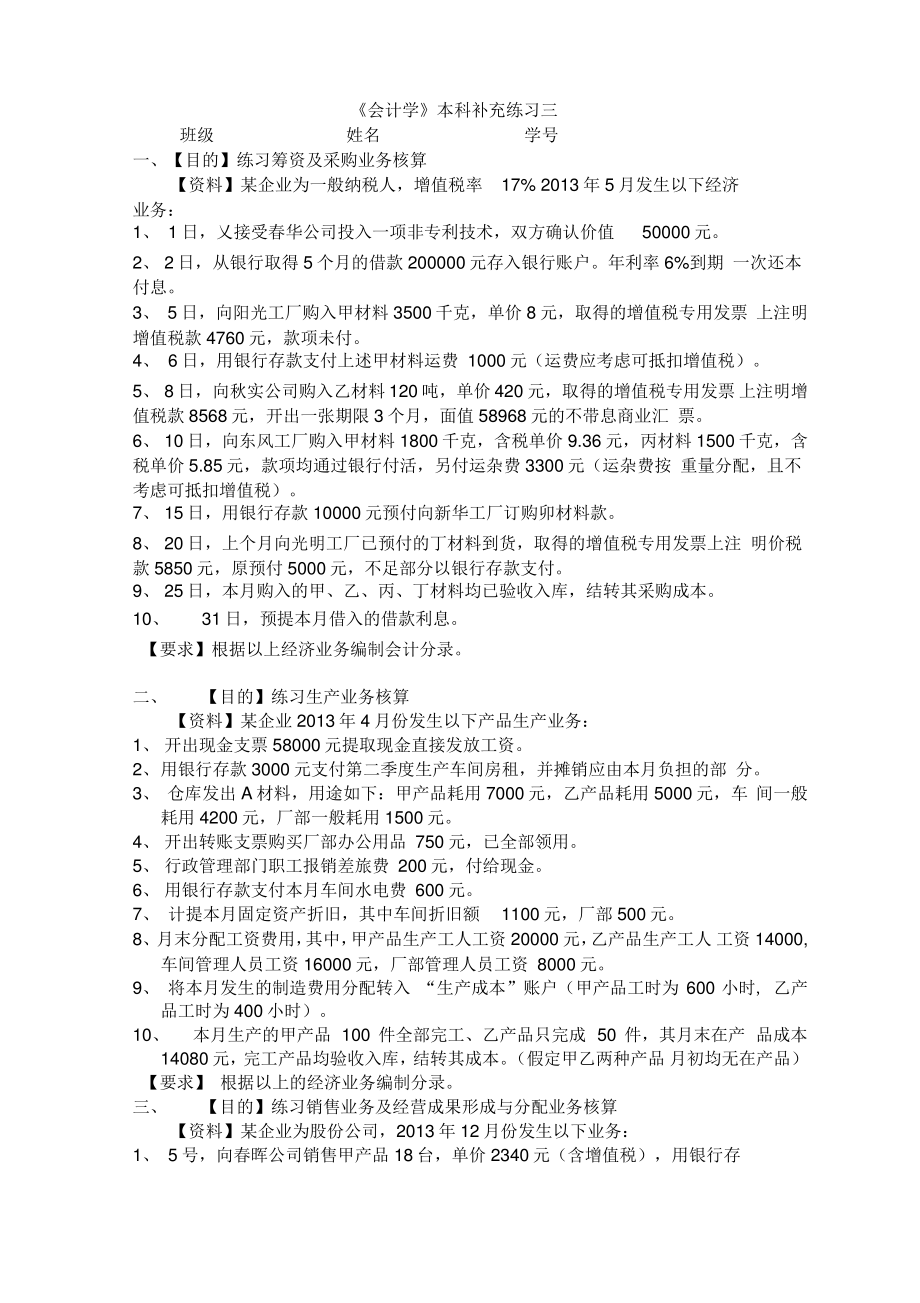 会计学补充练习三及答案剖析.pdf_第1页