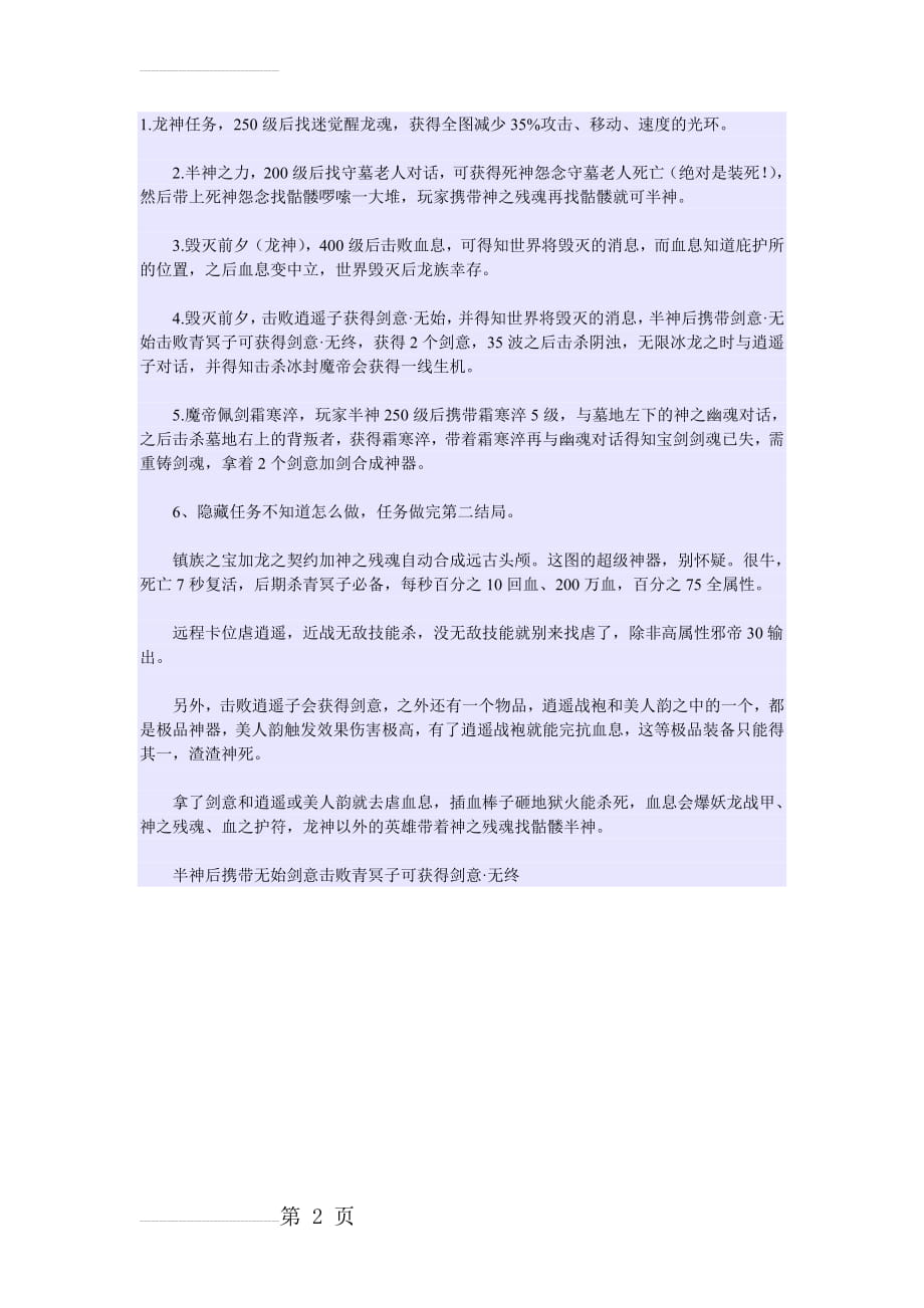 苏科版七年级上册数学补充习题答案(2页).doc_第2页